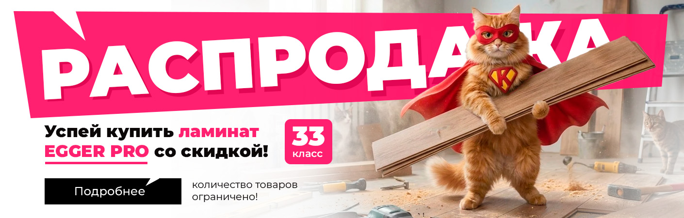 Распродажа - УФА