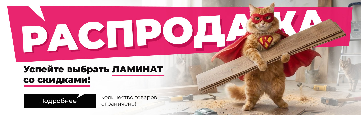 Распродажа - Моск