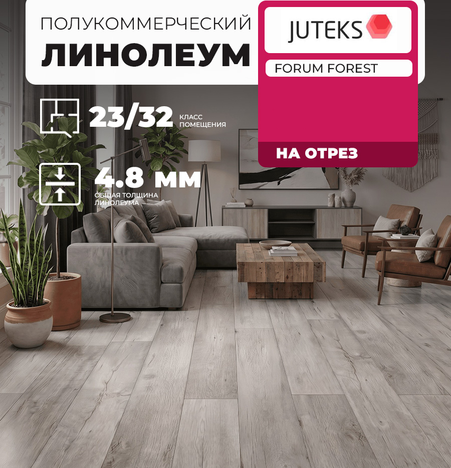 Линолеум Juteks Forum Forest 3 916L
